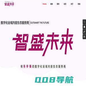 智盛未来