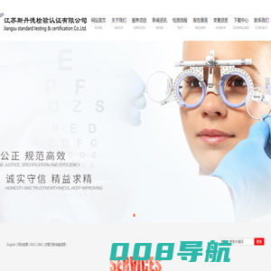江苏斯丹德检验认证有限公司