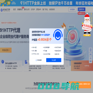 91HTTP代理-企业级HTTP代理IP定制_专注socks5动静态IP代理-91HTTP