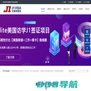 Elite美国访学J1签证项目 ，超高性价比【美国陪读+工作+绿卡】路线图-艾俪特国际官网