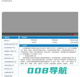 山东锦炯润地坪工程有限公司