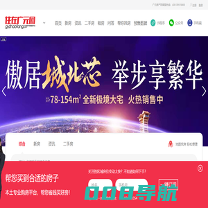 广元房产网-新房及二手房房价走势-楼市资讯-住在广元网