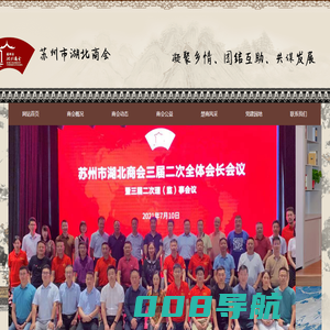 苏州市湖北商会官网