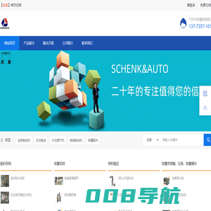 SCHENK&AUTO、配料秤、包装机、输送机、称重仪表、称重传感器、称重模块