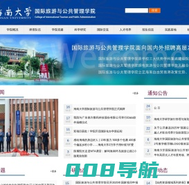 国际旅游与公共管理学院