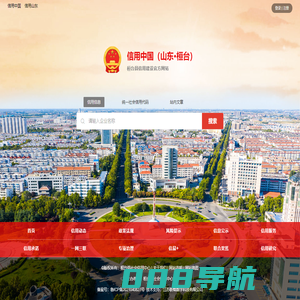 信用中国(山东桓台)