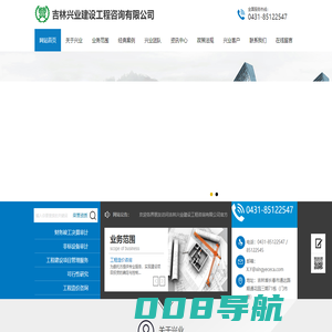 吉林兴业建设工程咨询有限公司