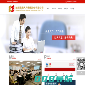 首页 - 陕西易通人力资源开发有限责任公司