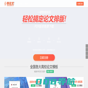 模杖 - 最专业的论文排版神器