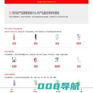 待产包最全清单优惠券_孕妇待产包需要准备什么