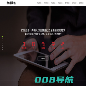 苏州网站设计_网站优化_SEO优化推广-稳升网络