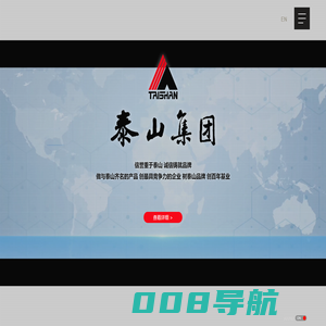 泰山集团股份有限公司_产品制造_工程服务_环保节能