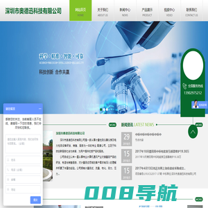 深圳市奥德迅科技有限公司