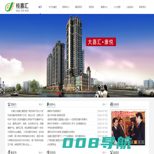 桂嘉汇地产