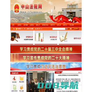 中山法院网