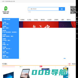 济南优必选办公用品
