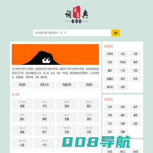 组词网_在线组词_汉语词典_词组网