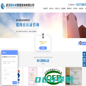 武汉船级社认证/API/ISO9001/ISO9000认证/CNAS实验室认可-武汉德兆睿