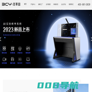 百草园教育装备