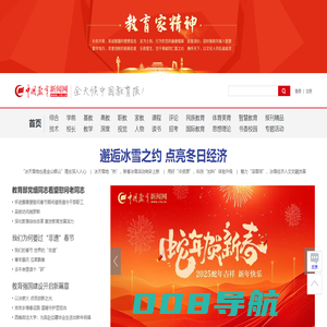 中国教育新闻网 - 全天候中国教育报