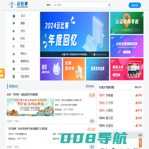 云比赛网 - 专业的比赛互动平台