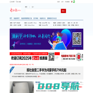 电脑报官方网站 - 专业、全面、及时的数码产品信息聚合站