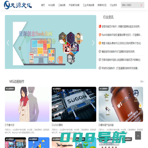 动画宣传片制作,MG动画,工业建筑动画,三维机械动画制作,天源文化传播有限公司