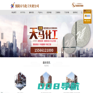 沈阳天马化工实业公司