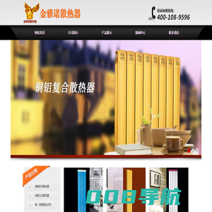 金雅诺散热器
