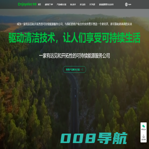电享科技enjoyelec—驱动清洁技术，让人们享受可持续生活