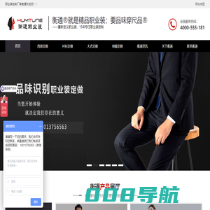 苏州职业装定做-西服定制-西装定做-苏州衡通定制职业装有限公司