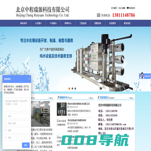 净水设备_软化水设备_纯净水设备-北京中程瑞源纯化水设备