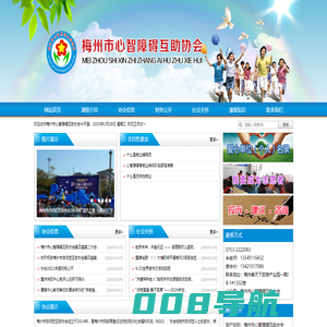 梅州市心智障碍互助协会