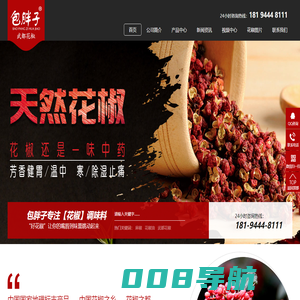 花椒_麻椒_陇南大红袍花椒_武都花椒_中花椒之乡_包胖子花椒