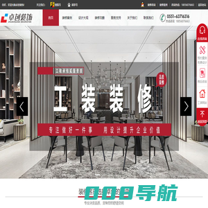 合肥工装装修-合肥办公室设计公司|厂房|展厅|店铺装修设计-卓创装饰
