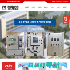 防爆控制箱_防爆配电箱_防爆空调_防爆正压柜_南阳通安防爆