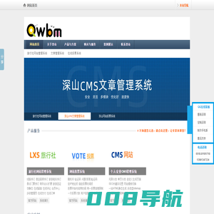 Qwbm深山科技 --  专注旅游网站系统、旅行社网站管理系统、在线投票系统研发与建设!