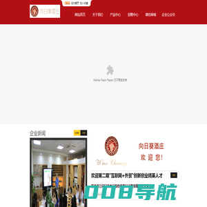 网站首页 --- 向日葵酒庄