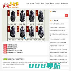 十二生肖本命佛_生肖守护神_本命佛网