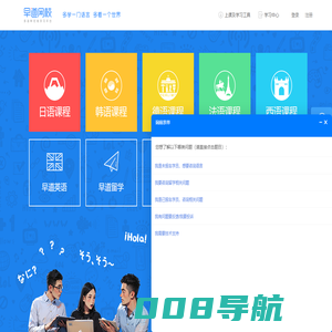 早道网校_多语种在线学习平台！