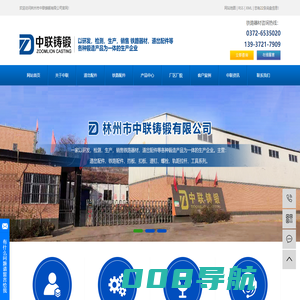 林州市中联铸锻有限公司