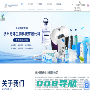 杭州鼻腔冲洗器厂家-电动洗鼻器-妇科冲洗器价格-杭州奇炜生物科技有限公司