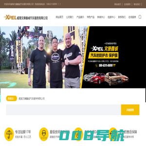 威海文康鑫诚汽车服务有限公司
