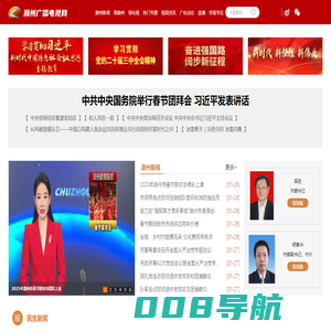 滁州广播电视网