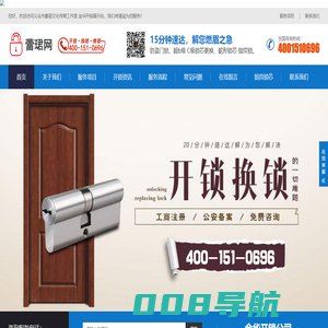 金华开锁_换锁公司电话_配汽车钥匙_便民开锁服务-义乌市蕾珺文化传媒工作室