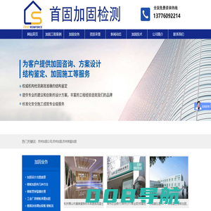 加固公司_厂房加固_房屋加固公司-苏州首固建筑加固有限公司