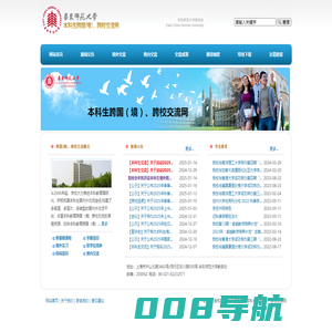 华东师范大学本科生跨国(境)、跨校交流网