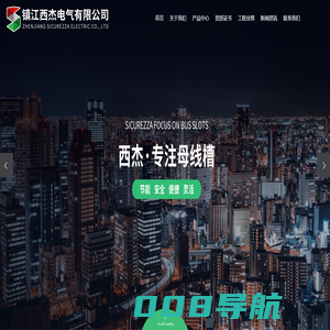 镇江西杰电气有限公司