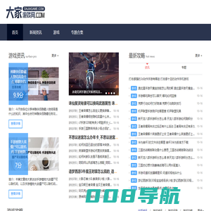 最新游戏资讯-热门游戏教程-手游攻略推荐-大家游戏网