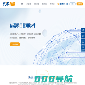 项目管理软件系统-项目管理工具-企业级项目管理平台-有谱软件